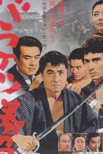 Póster de バラケツ勝負