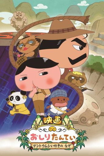 Póster de 映画 おしりたんてい テントウムシいせきの なぞ