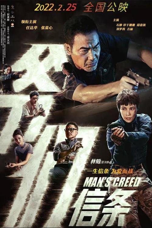 Póster de Man's Creed