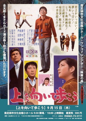 Póster de 上を向いて歩こう