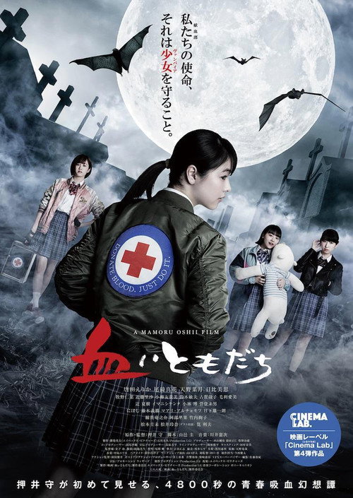 Póster de 血ぃともだち
