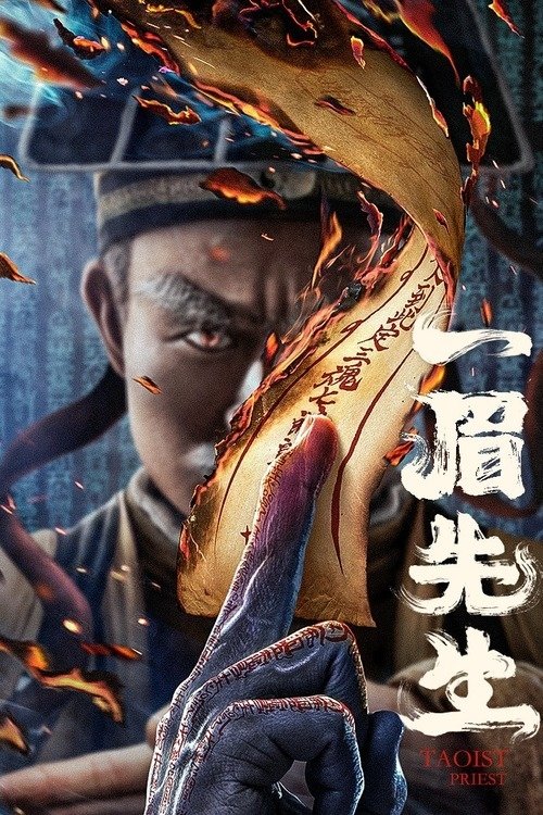 Póster de 一眉先生