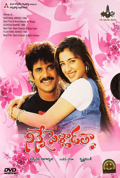 Póster de నిన్నే పెళ్ళాడతా