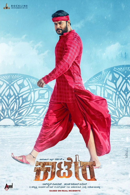 Póster de ಕಾಟೇರ