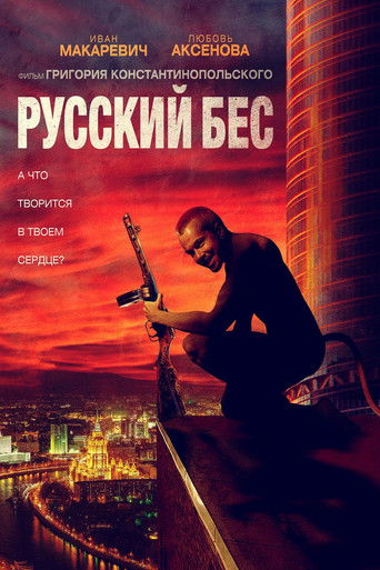 Póster de Русский Бес
