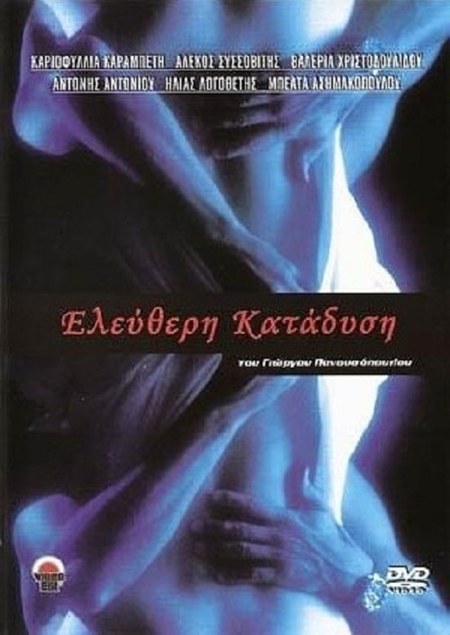 Póster de Ελεύθερη Κατάδυση