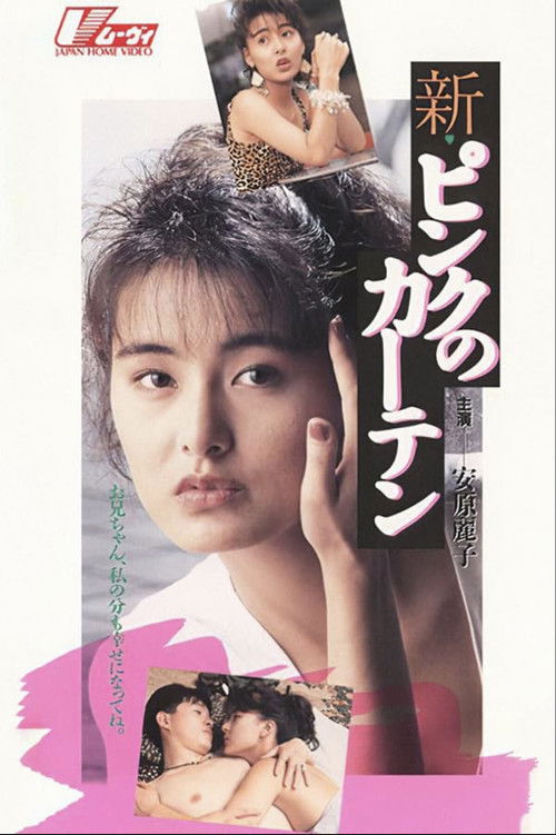 Póster de 新ピンクのカーテン