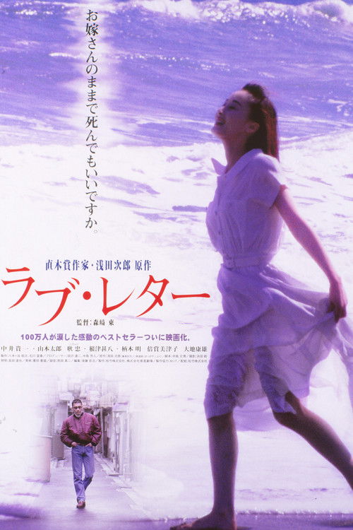 Póster de ラブ・レター