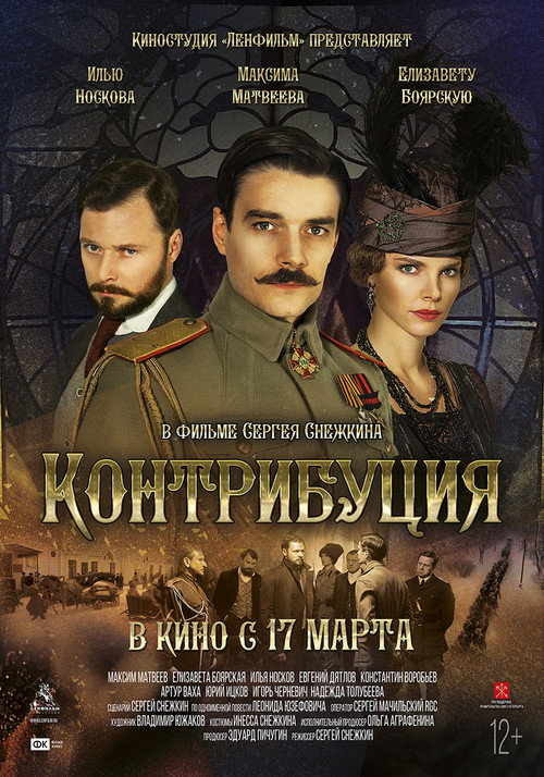 Póster de Контрибуция