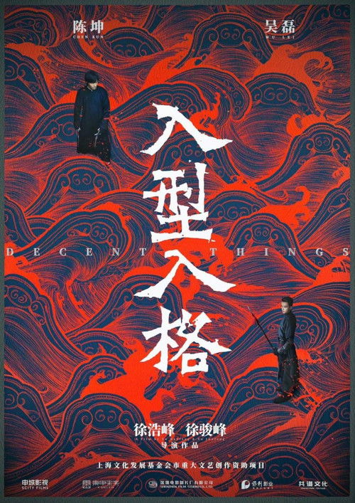 Póster de 入型入格