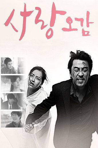 Póster de Five Senses of Love
