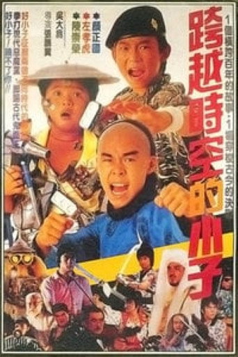 Póster de The Kung Fu Kids IV