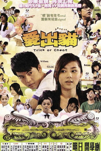Póster de 愛出貓