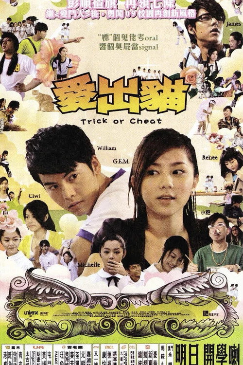 Póster de 愛出貓
