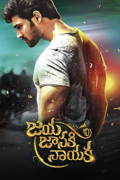 Póster de జయ జానకి నాయక