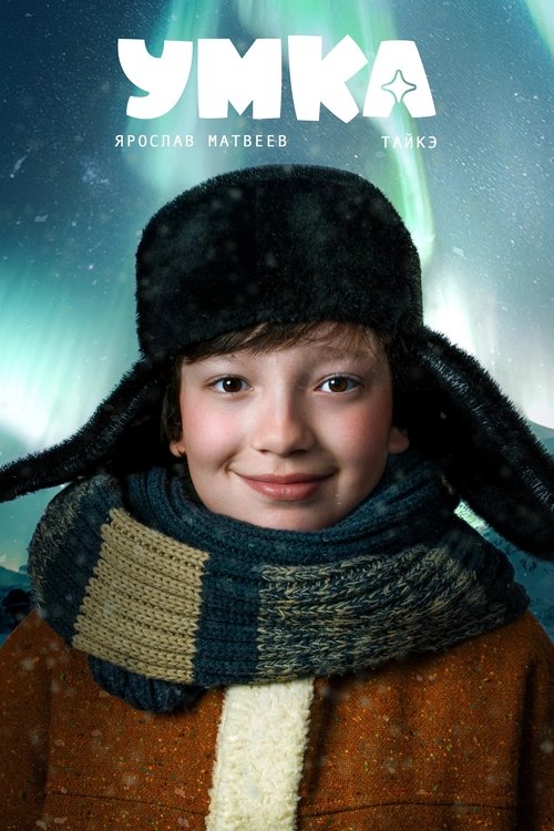 Póster de Умка