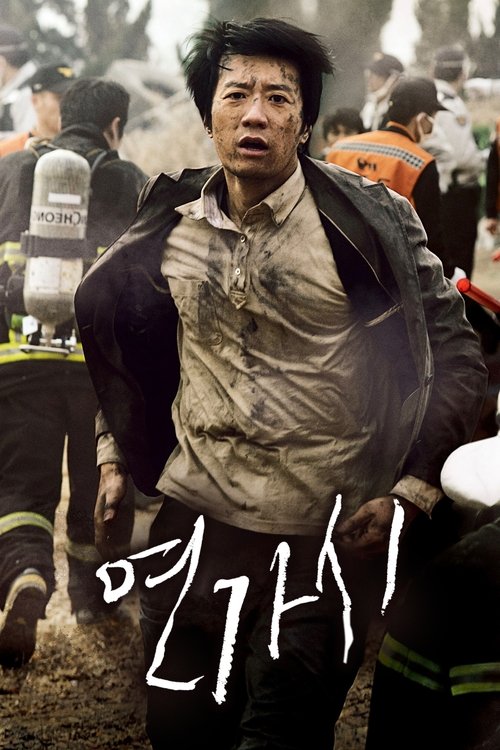 Póster de 연가시