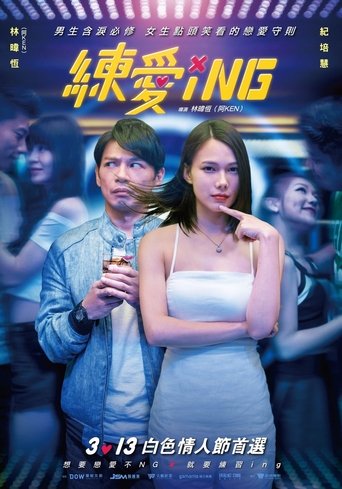 Póster de 練愛iNG
