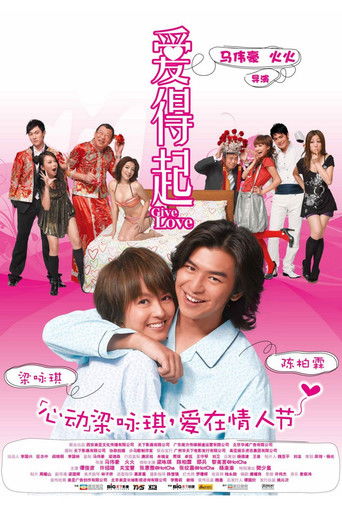 Póster de 愛得起