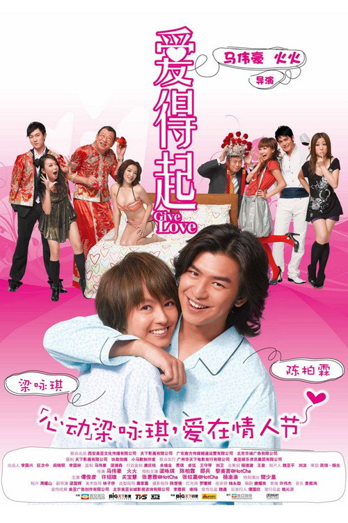 Póster de 愛得起