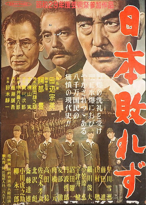 Póster de 日本敗れず