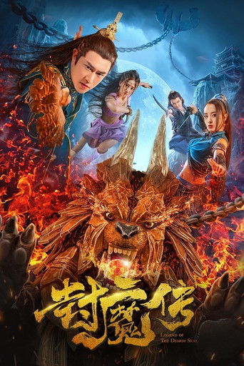 Póster de 封魔传