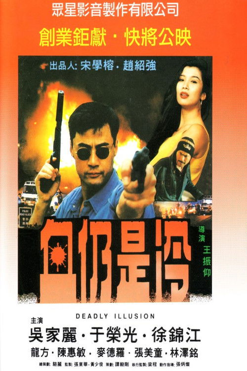 Póster de 血仍是冷
