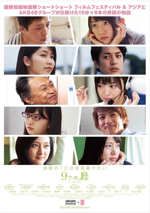 Póster de 9つの窓