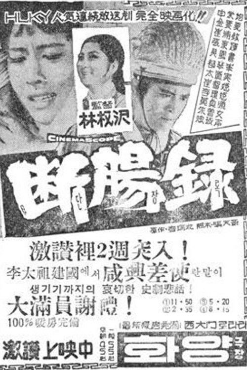 Póster de 단장록