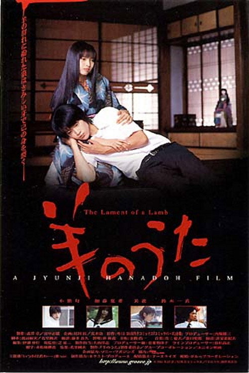 Póster de 羊のうた
