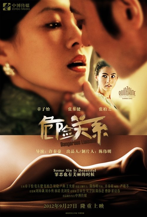 Póster de 危險關係