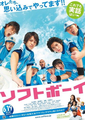 Póster de ソフトボーイ