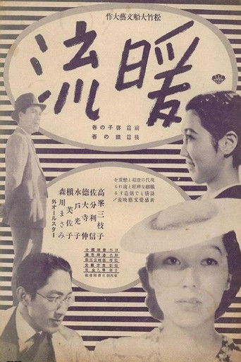 Póster de 暖流