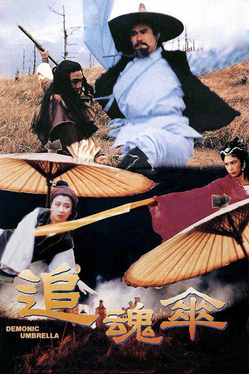 Póster de 追魂伞