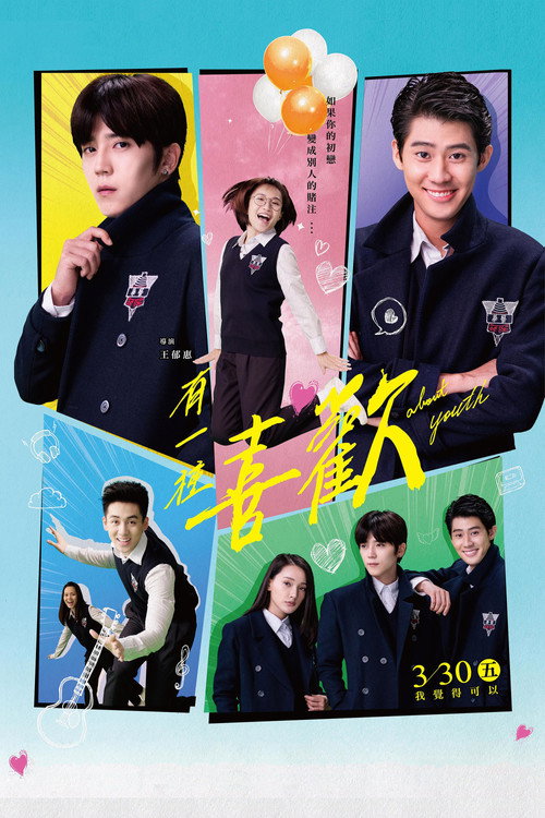 Póster de 有一種喜歡
