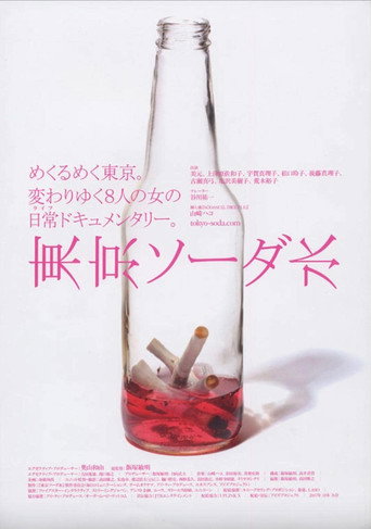 Póster de 東京ソーダ水