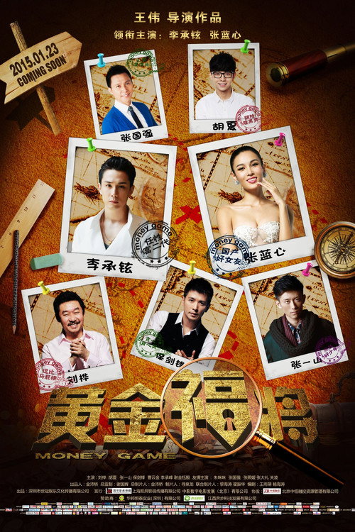 Póster de 黄金福将