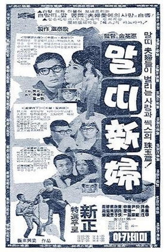 Póster de 말띠신부