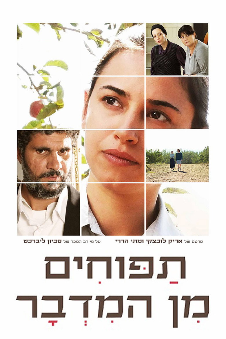 Póster de תפוחים מן המדבר