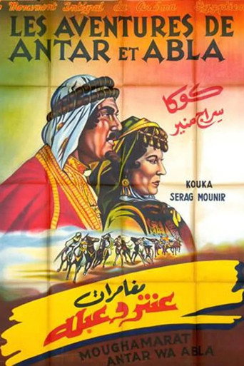 Póster de مغامرات عنتر وعبلة
