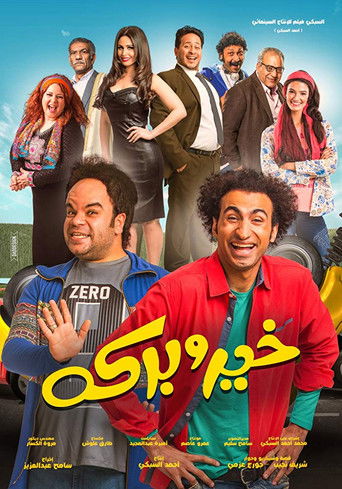 Póster de خير و بركة