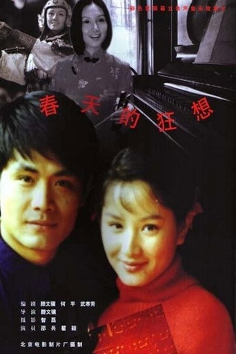 Póster de 春天的狂想