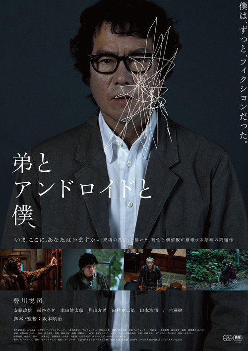 Póster de 弟とアンドロイドと僕