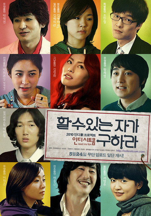 Póster de 할 수 있는 자가 구하라
