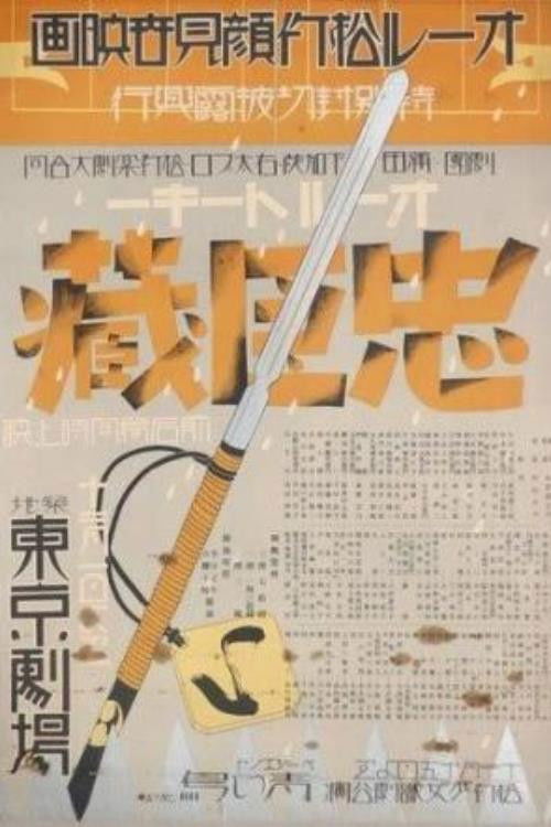 Póster de 忠臣蔵