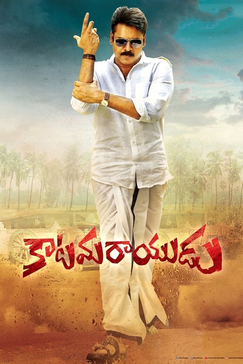 Póster de కాటమరాయుడు