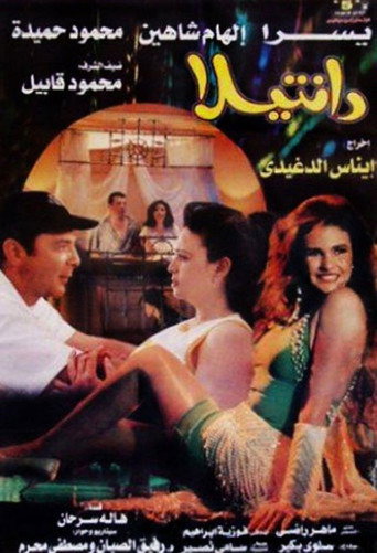 Póster de دانتيلا
