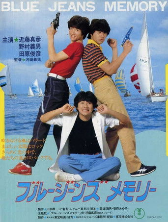 Póster de ブルージーンズメモリー BLUE JEANS MEMORY