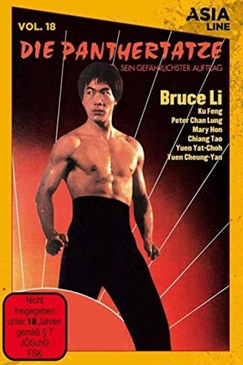 Póster de 不擇手段