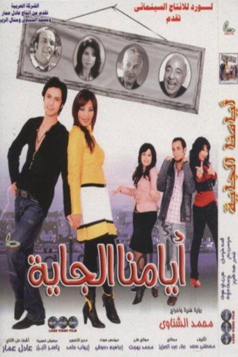Póster de أيامنا الجاية